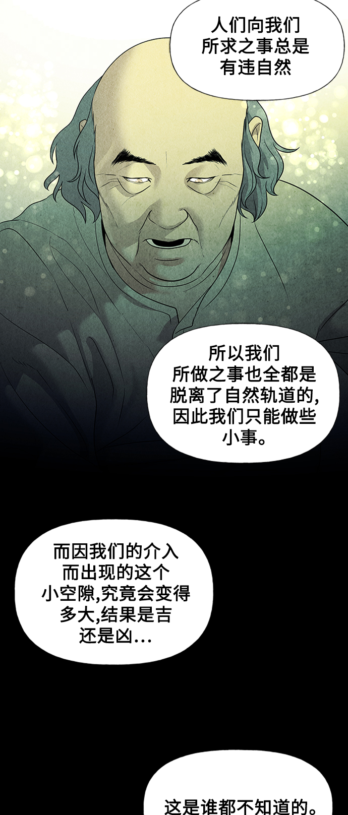 未来的古董店漫画,[第52话] 公竟渡河（10）4图