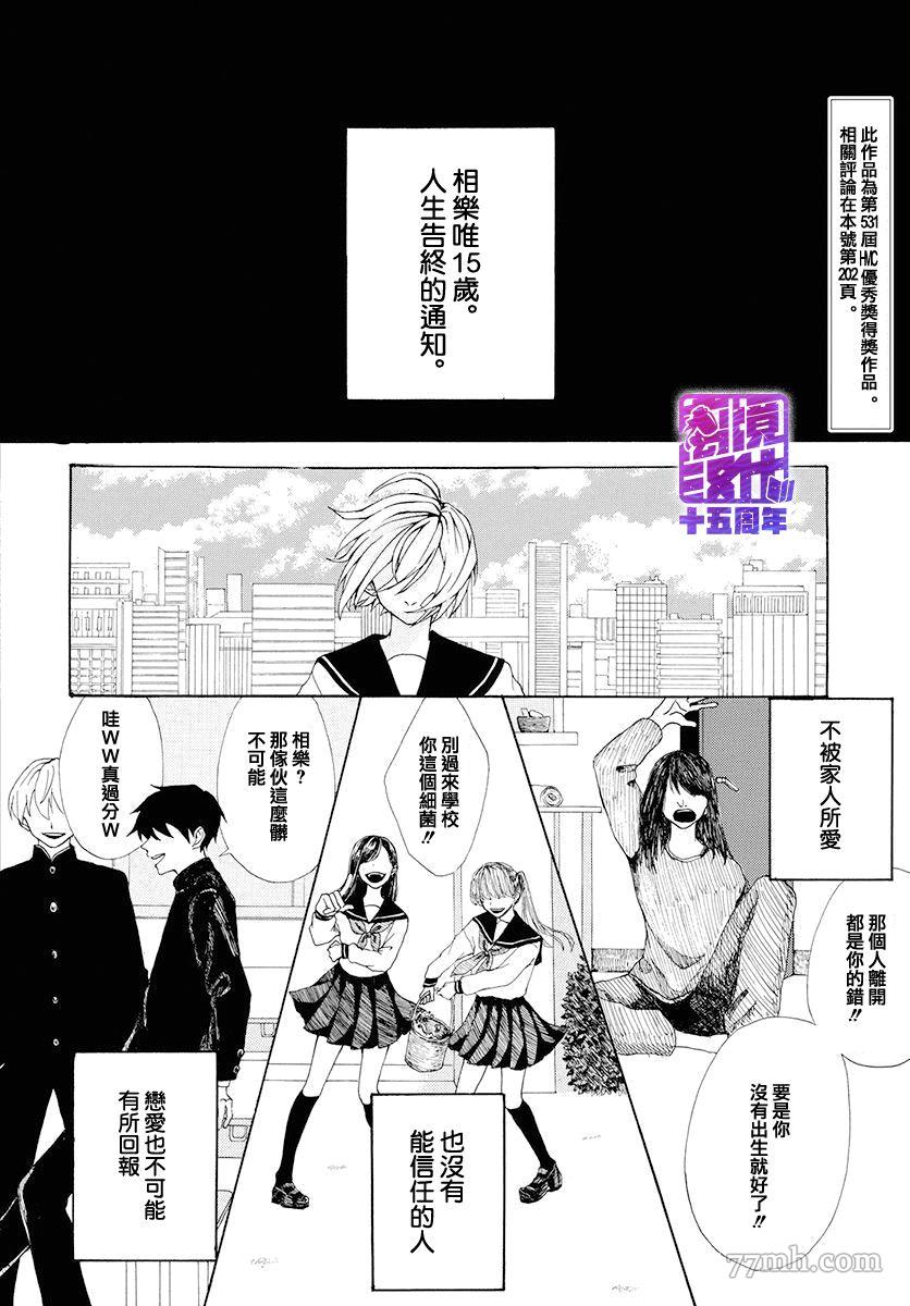 未來遊戲 - 第1話 - 2