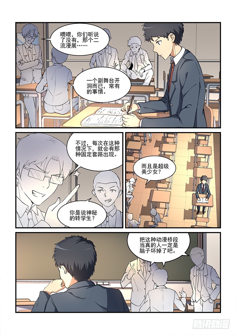 蔚藍學園 - 03 - 2