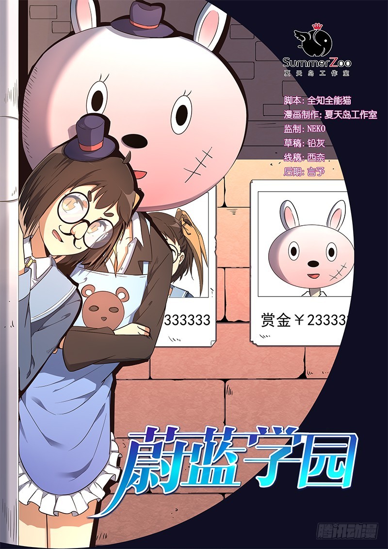 蔚藍學園 - 09 - 1