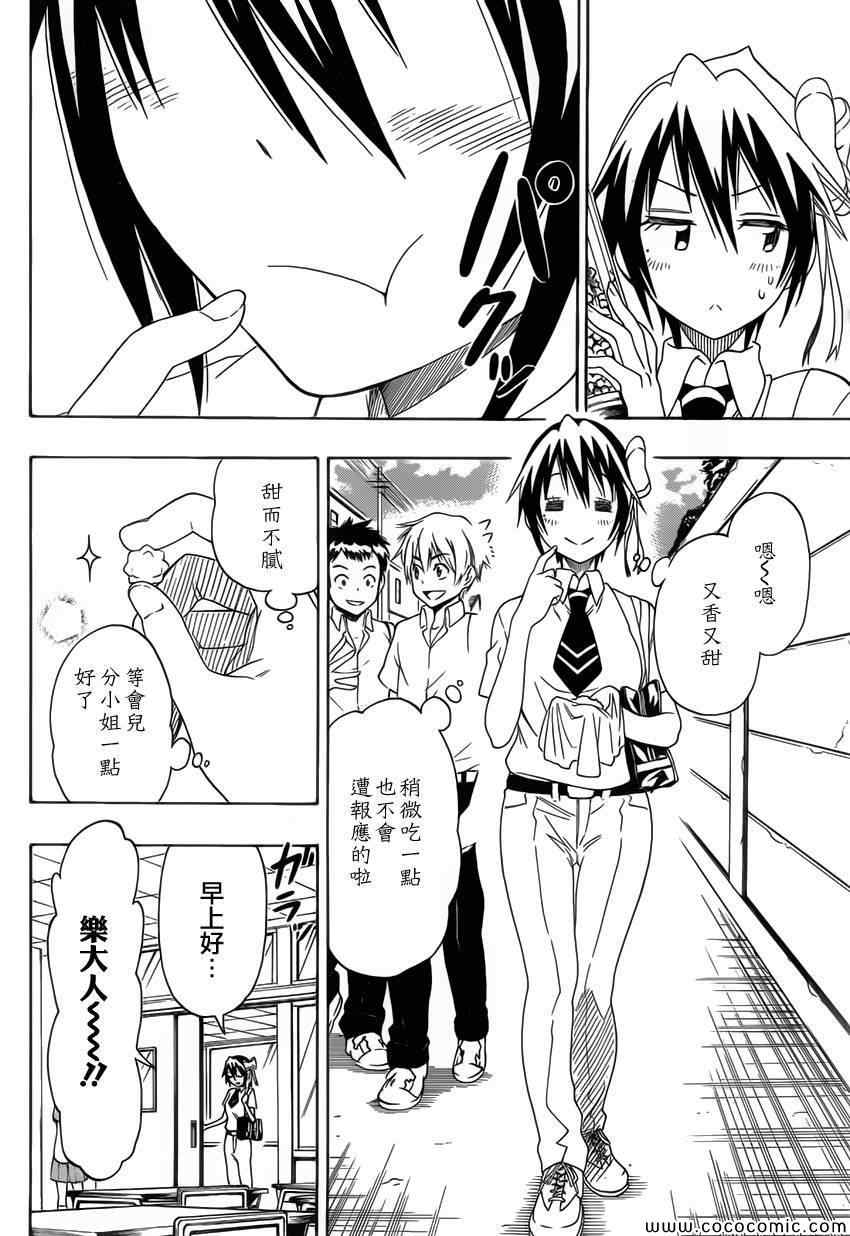 僞戀 - 第99話 柔弱 - 2
