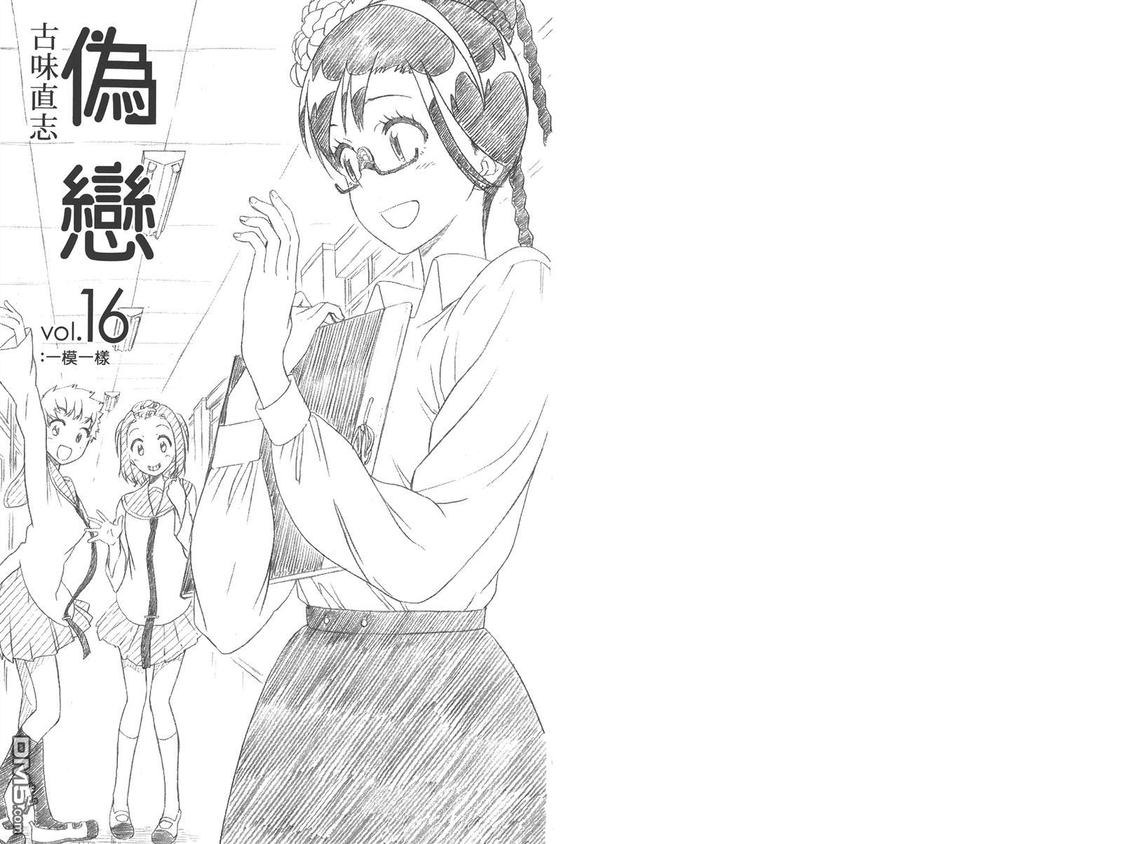 僞戀 - 第16卷(1/2) - 3