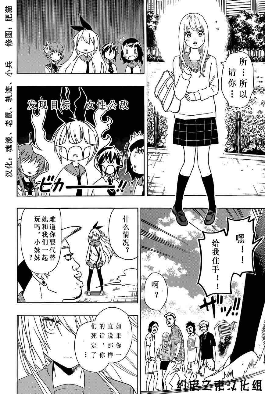 僞戀 - 外傳：第6話  俺戀-girls side - 2
