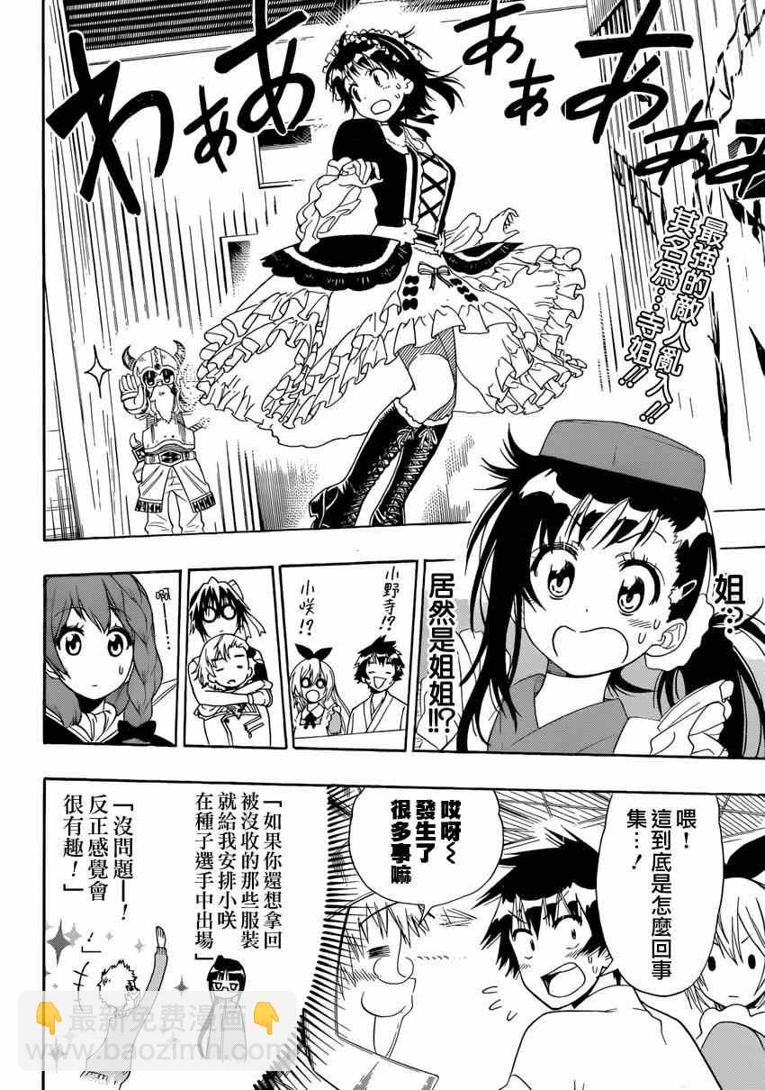 僞戀 - 第133話 怠慢 - 2