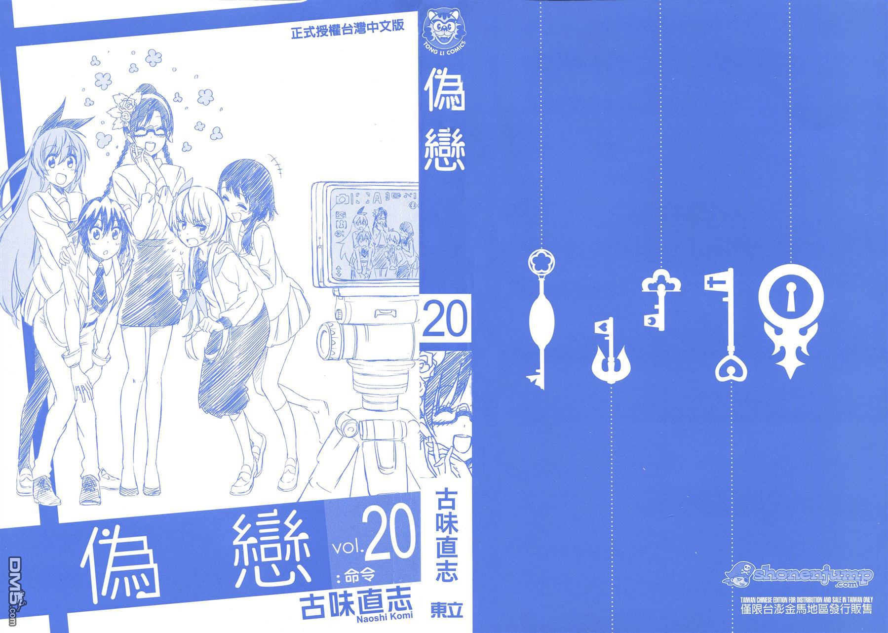 僞戀 - 第20卷 命令(1/2) - 2