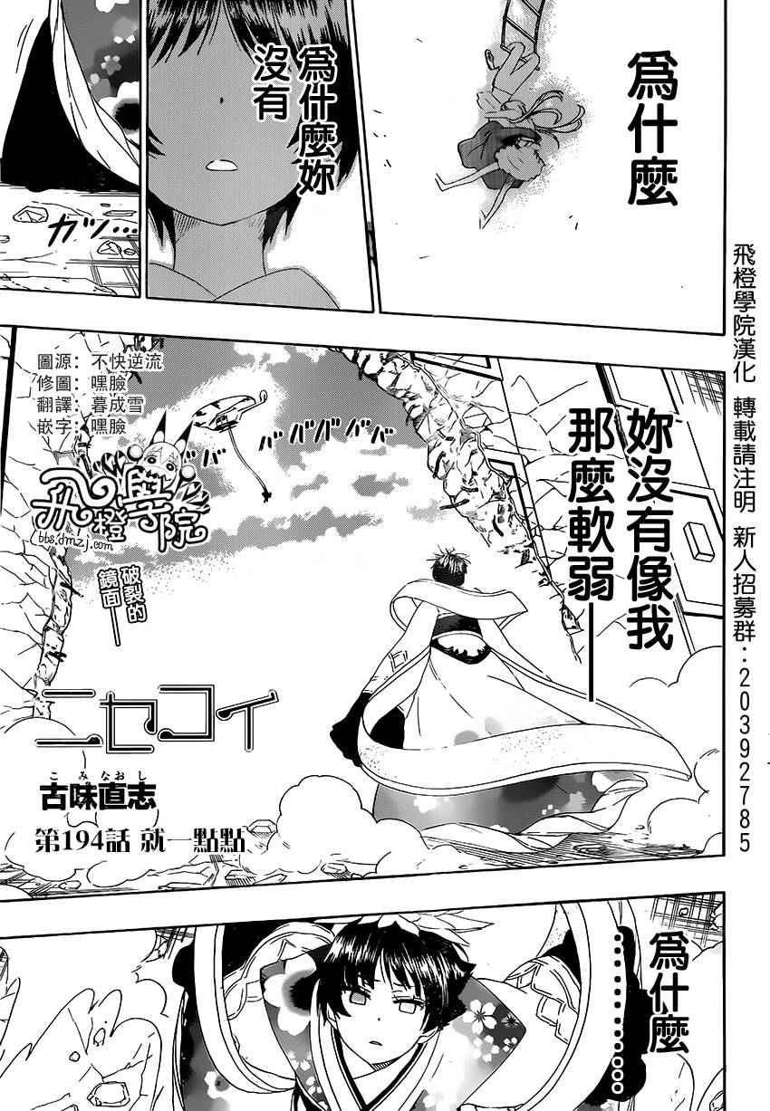 僞戀 - 第194話 就一點點 - 1