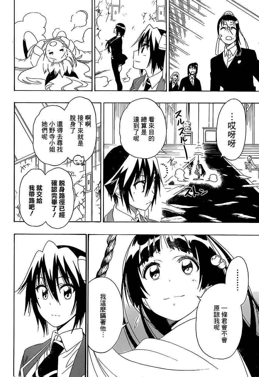 僞戀 - 第194話 就一點點 - 2