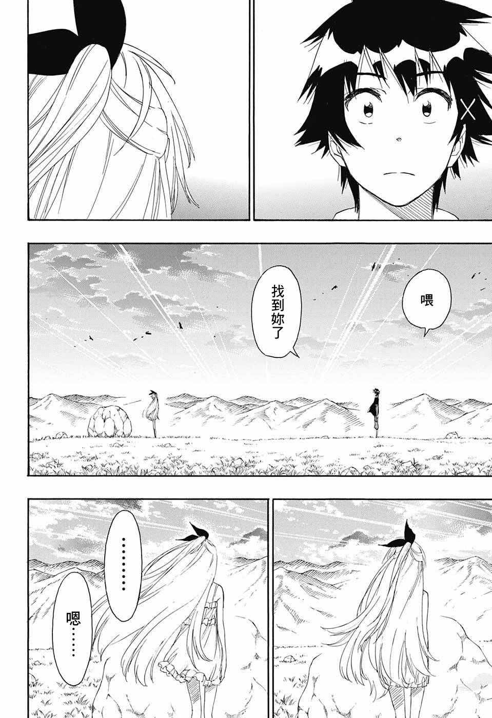 僞戀 - 第227話 - 2