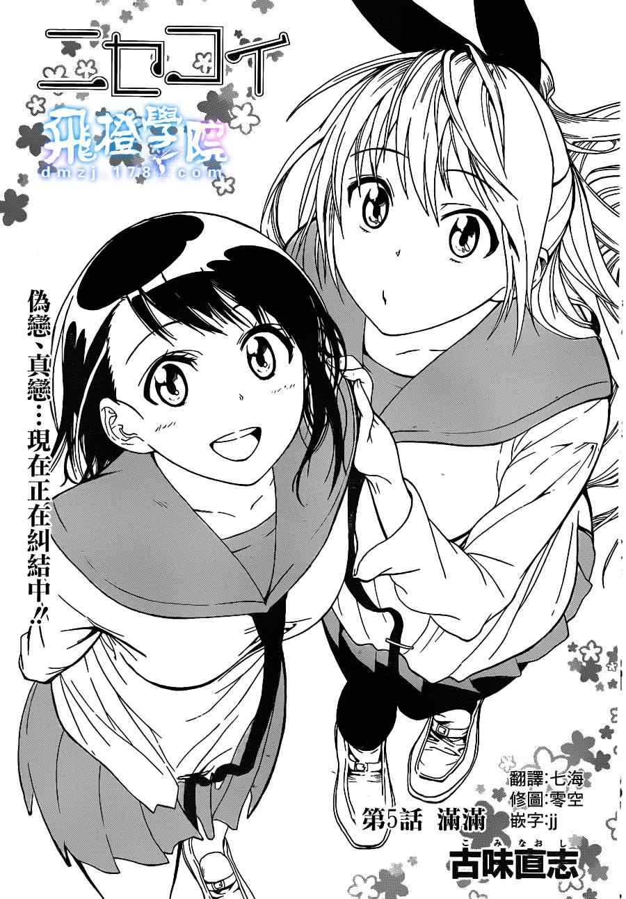 僞戀 - 第5話 滿滿 - 1
