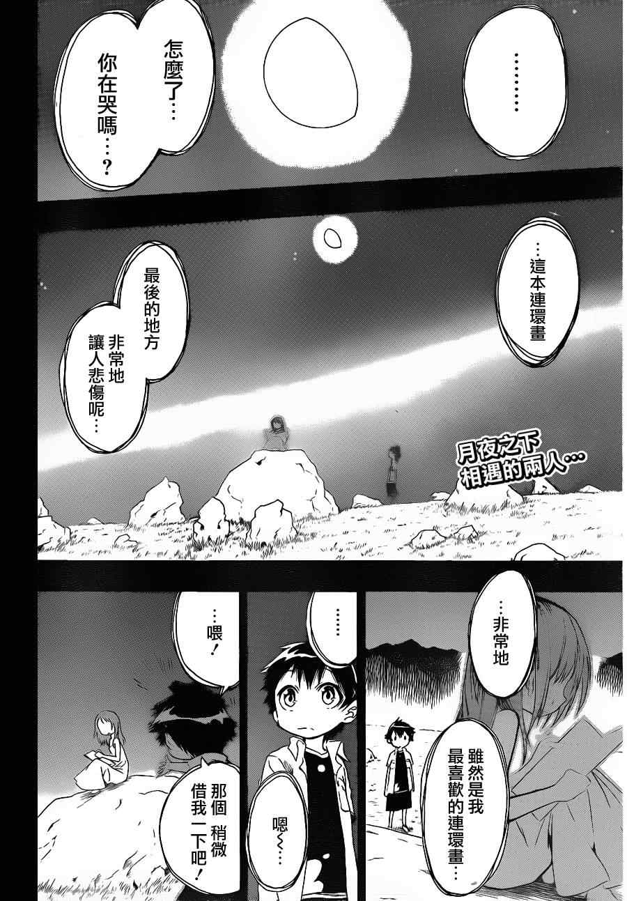 僞戀 - 第5話 滿滿 - 2