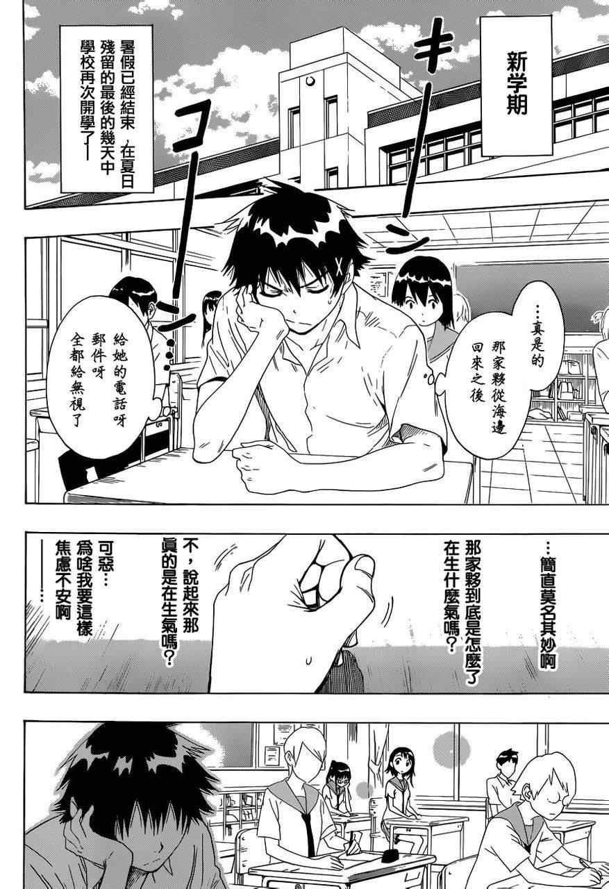 僞戀 - 第46話 話劇 - 2