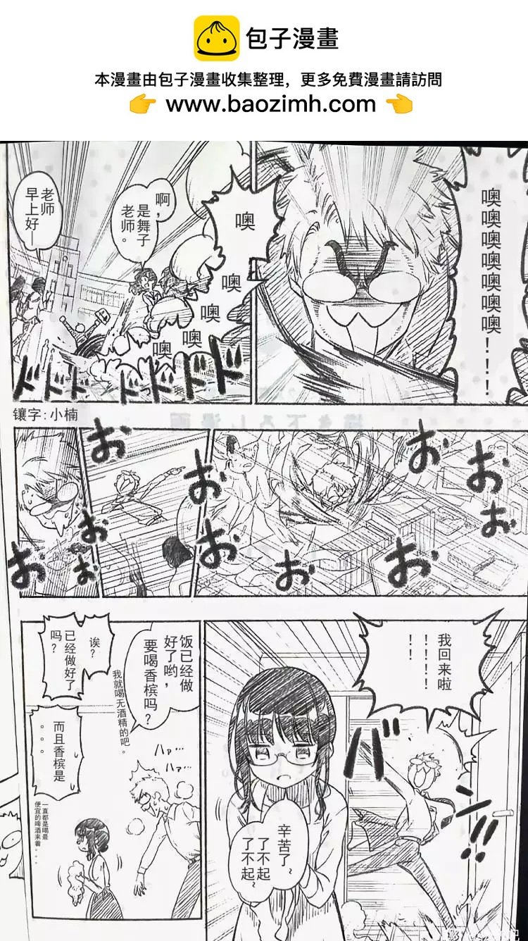 僞戀後日談 - 第06話 - 1