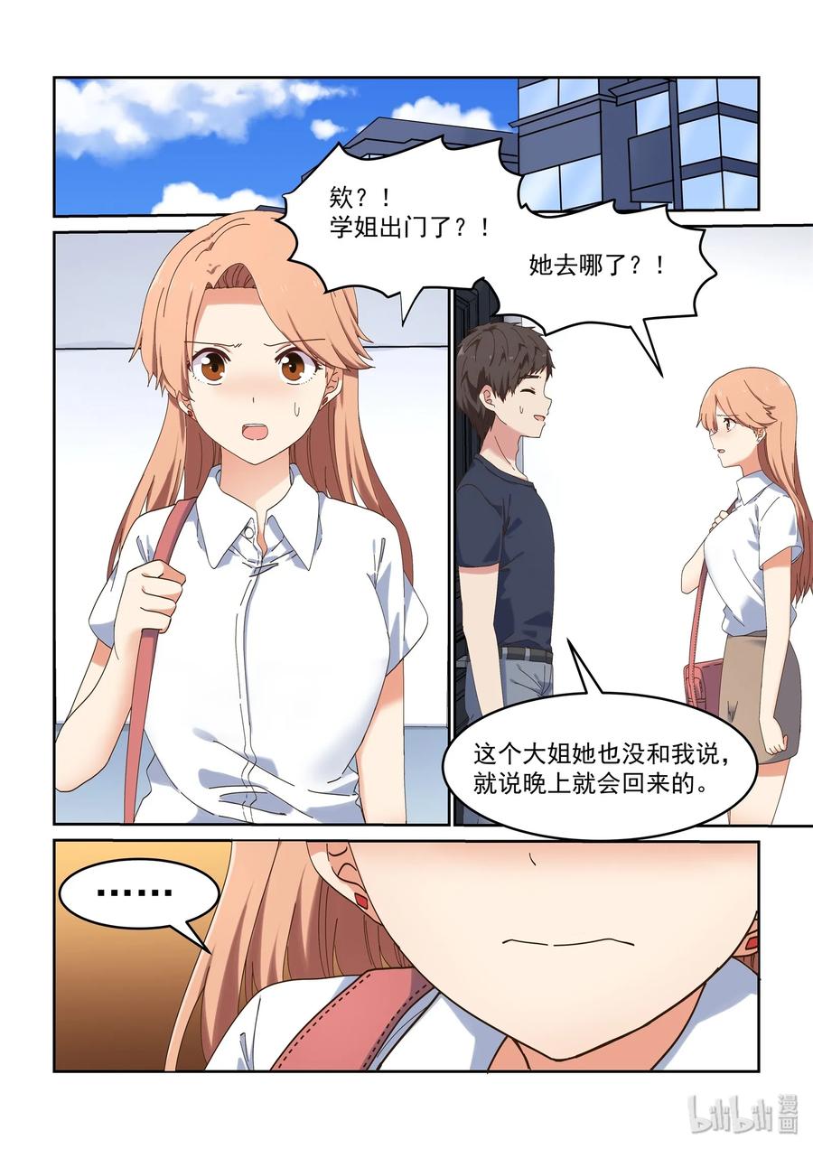 爲了讓學姐鼓起幹勁，我決定獻出我自己 - 057 想見她，想了解她 - 2