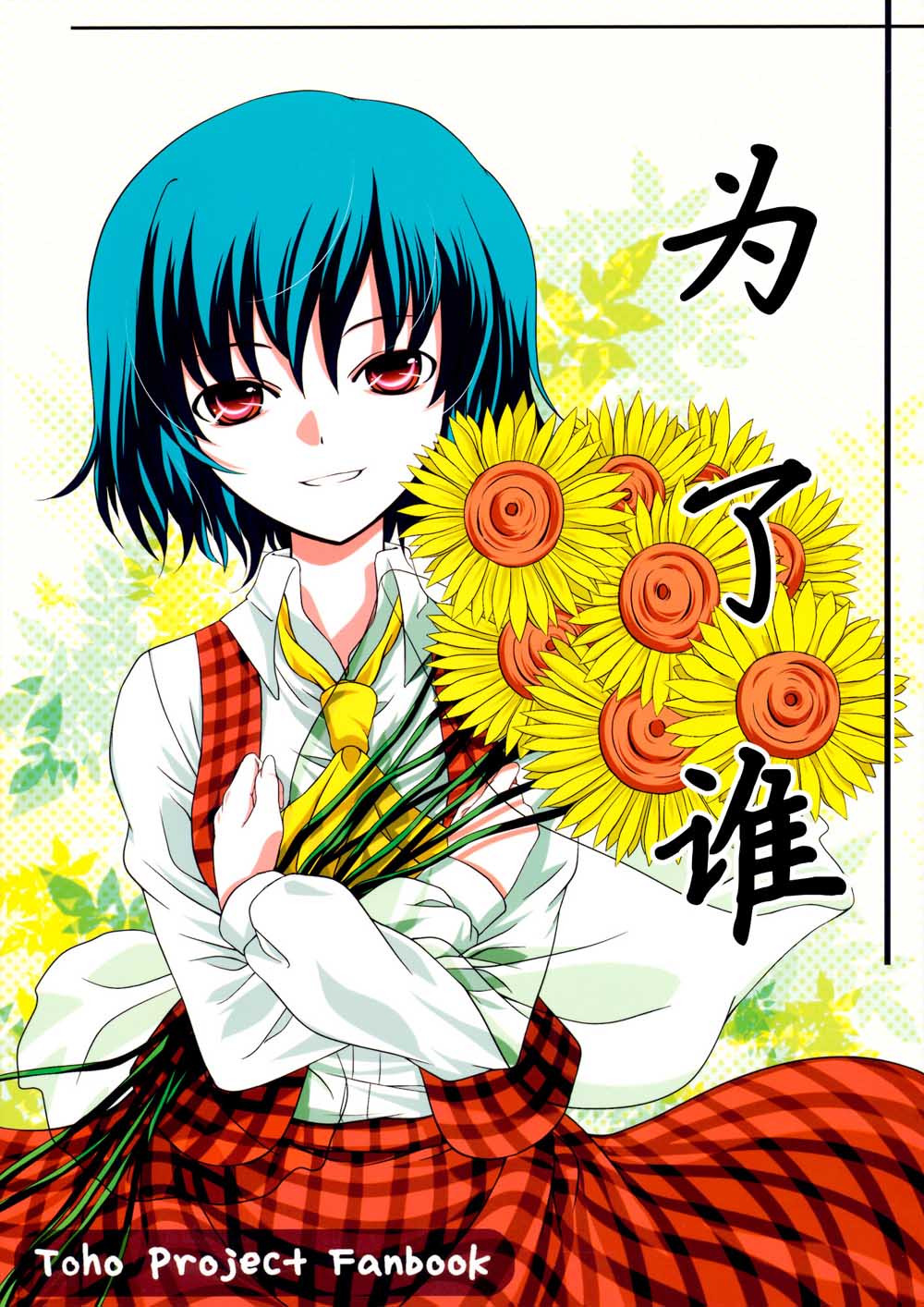 爲了誰 - 第1話 短篇(1/2) - 1