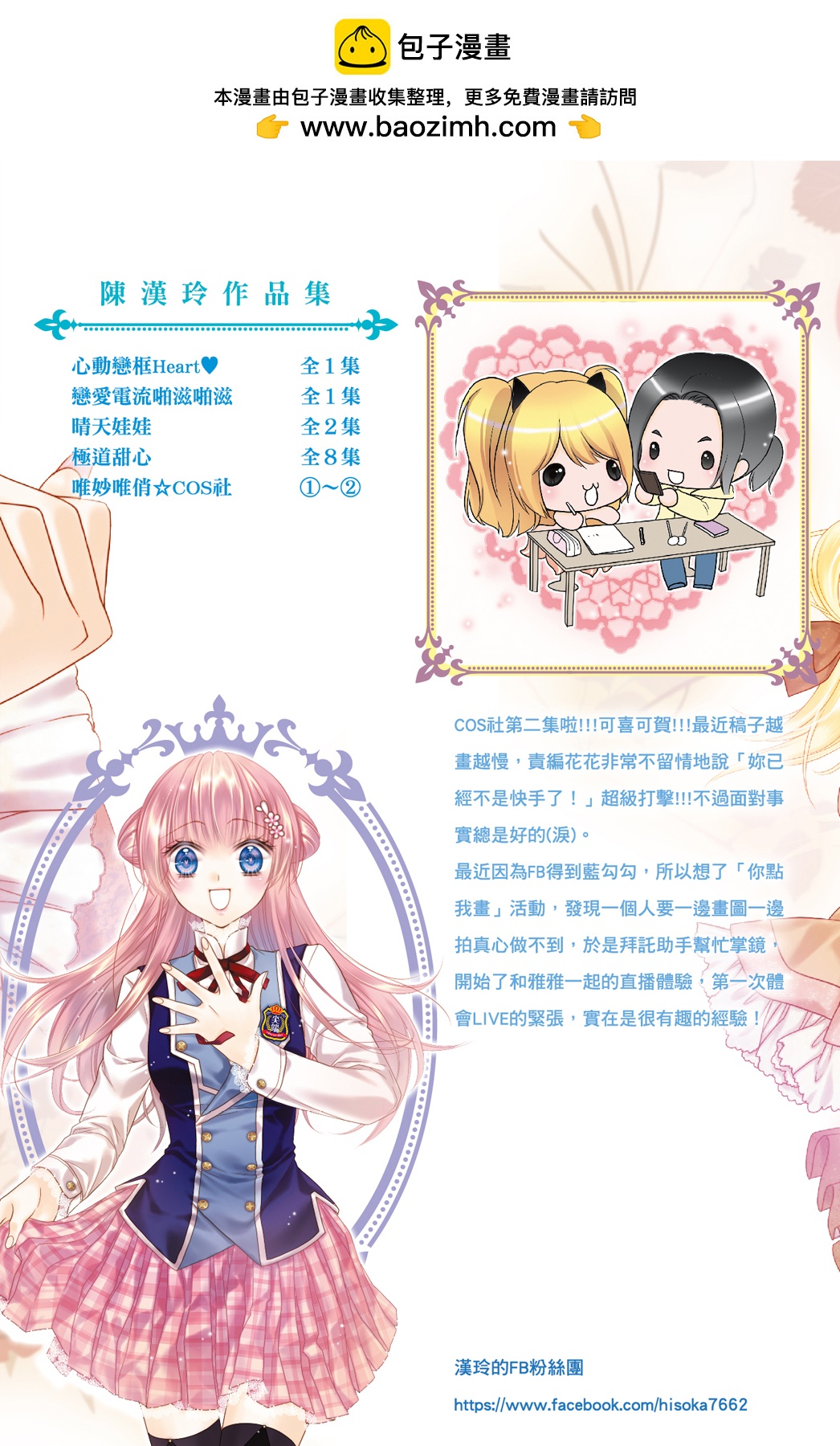 唯妙唯俏☆COS社 - 第02卷(1/4) - 2