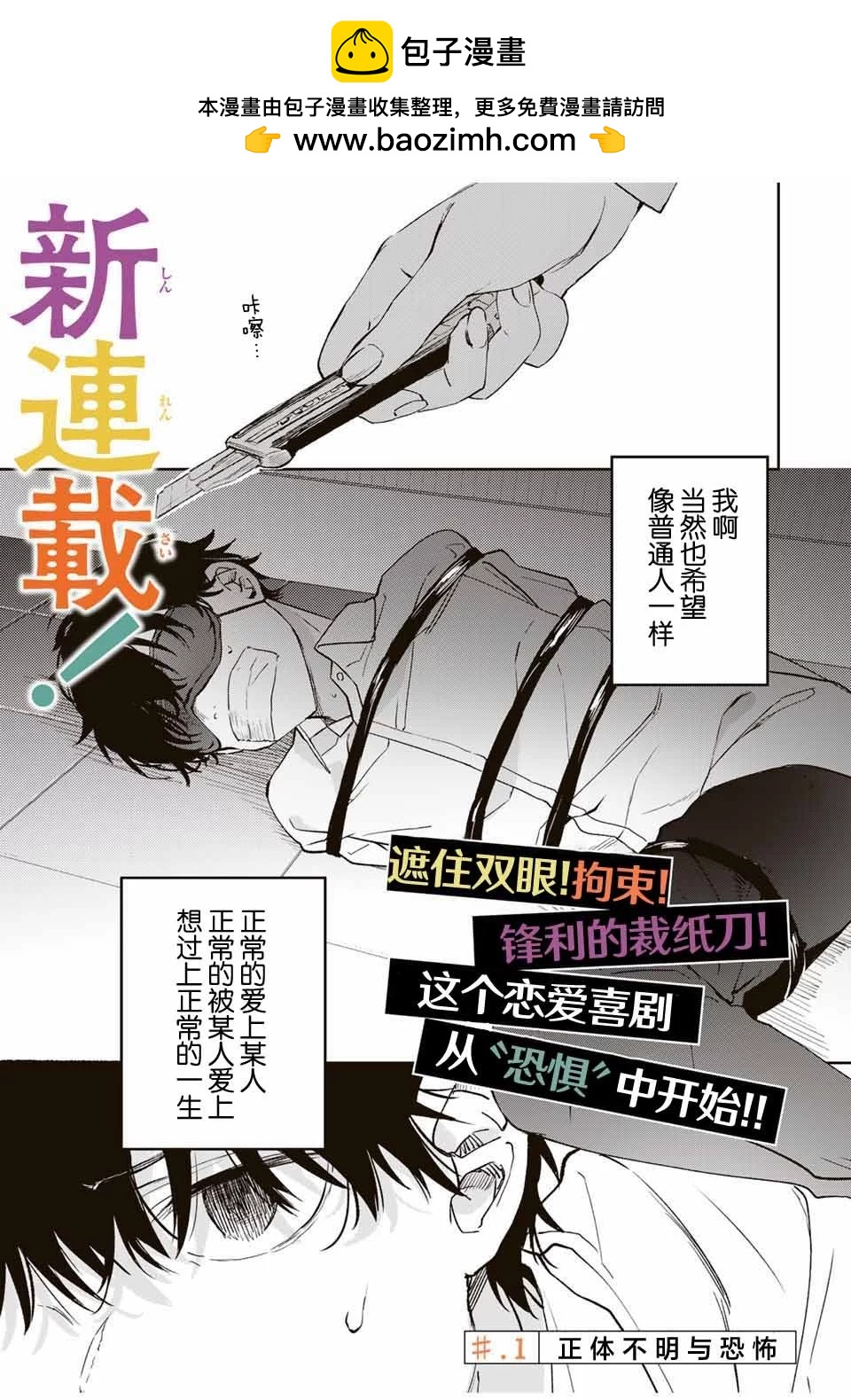 未明的恐懼 - 第1.1話 - 2