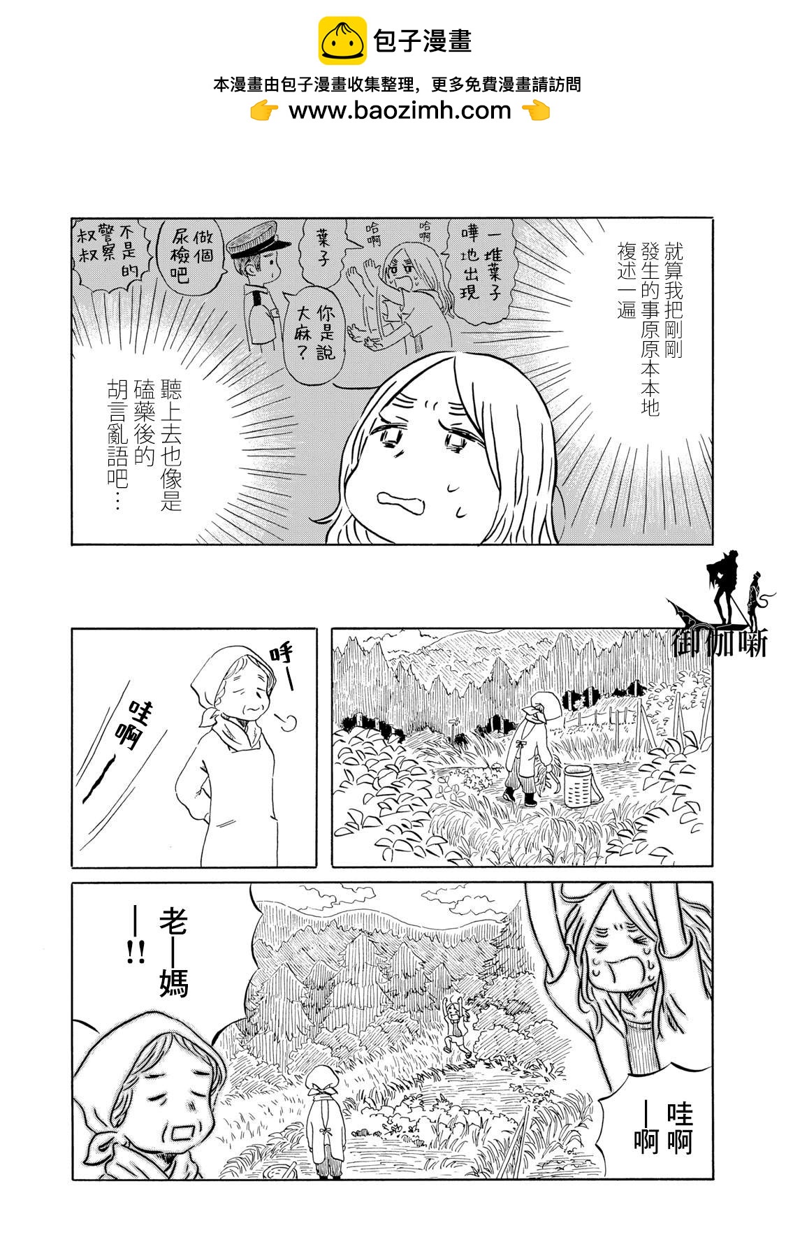 未千果與麻理 - 第7話 - 2