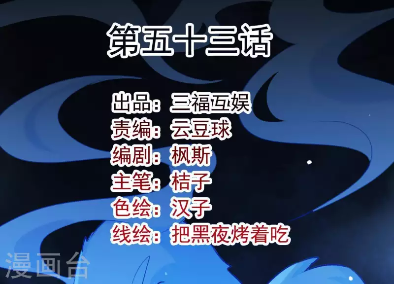 爲卿解鈴 - 第53話 九尾神獸(1/3) - 2