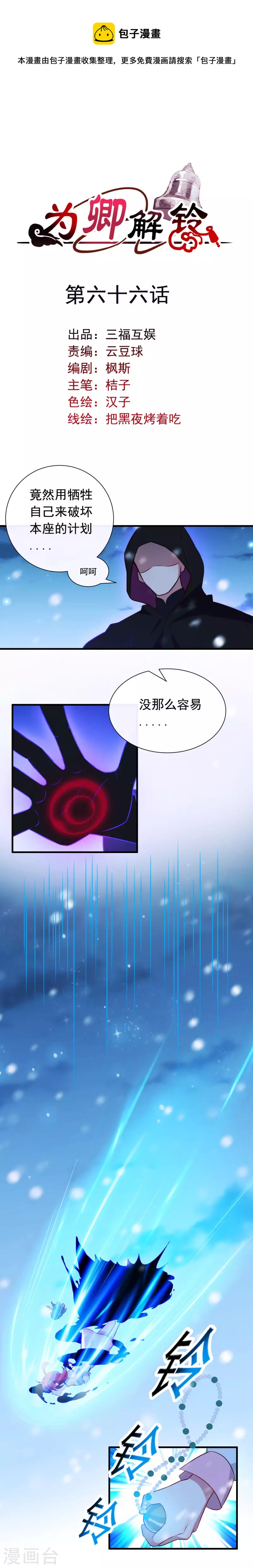 爲卿解鈴 - 第66話 黑化的完顏煉(1/2) - 1