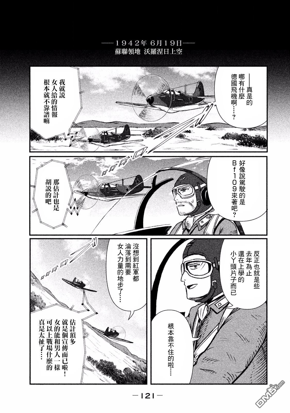 未染硃紅的白百合 - 第3話 赤色的預兆 - 1