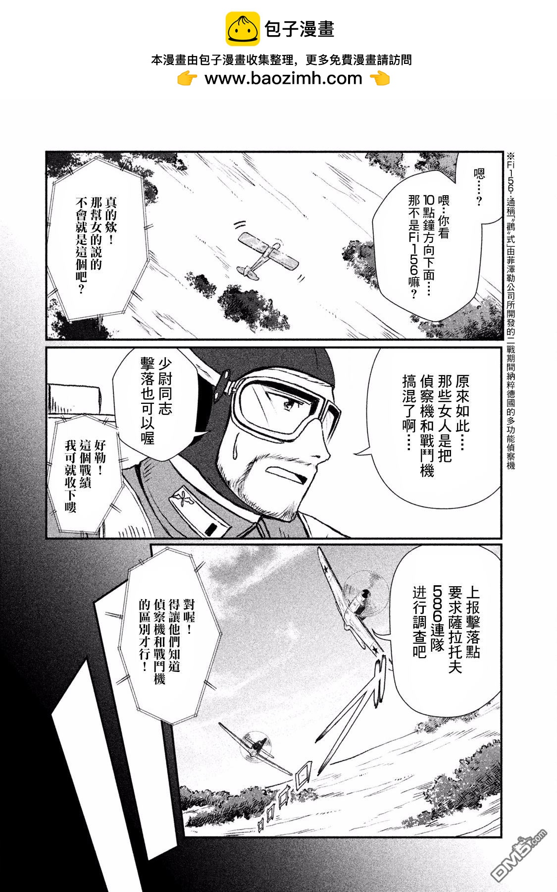 未染硃紅的白百合 - 第3話 赤色的預兆 - 2