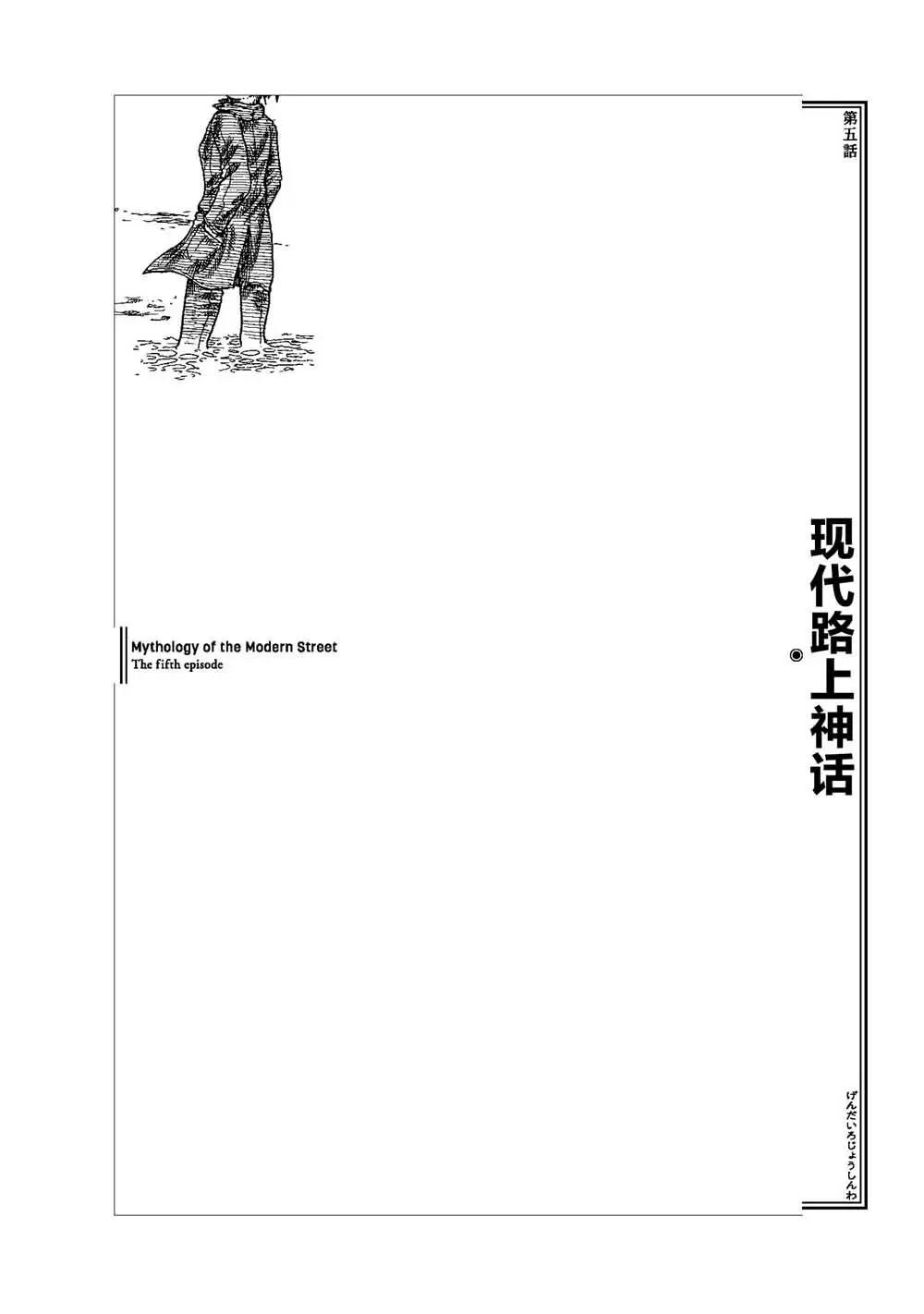 僞史山人傳 - 第05話 - 1