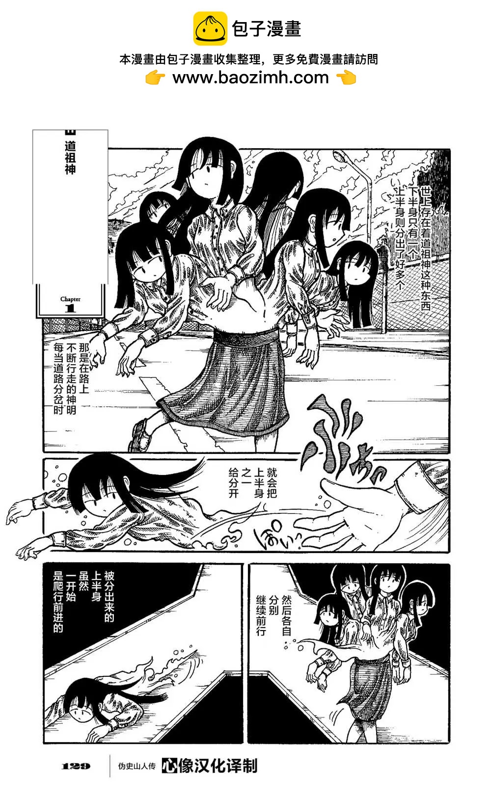 僞史山人傳 - 第05話 - 2