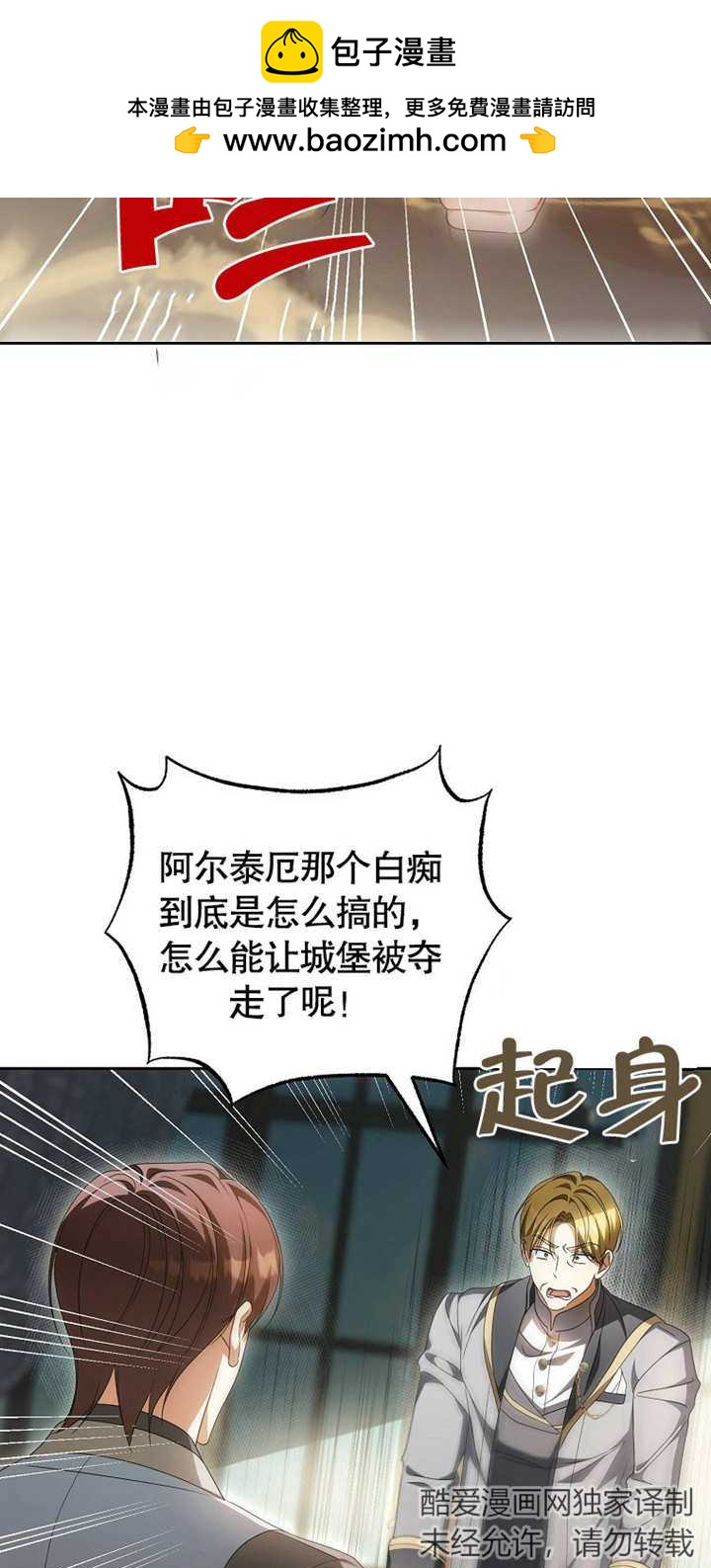 爲什麼執着於假妻子？ - 第21話(1/2) - 2