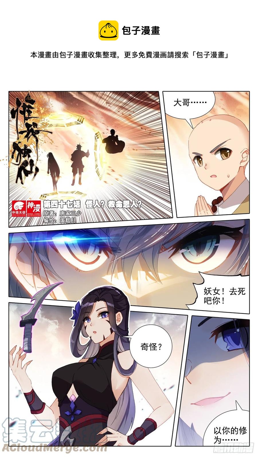 Only I Shall Be Immortal Chapter 47 – MangaMTL