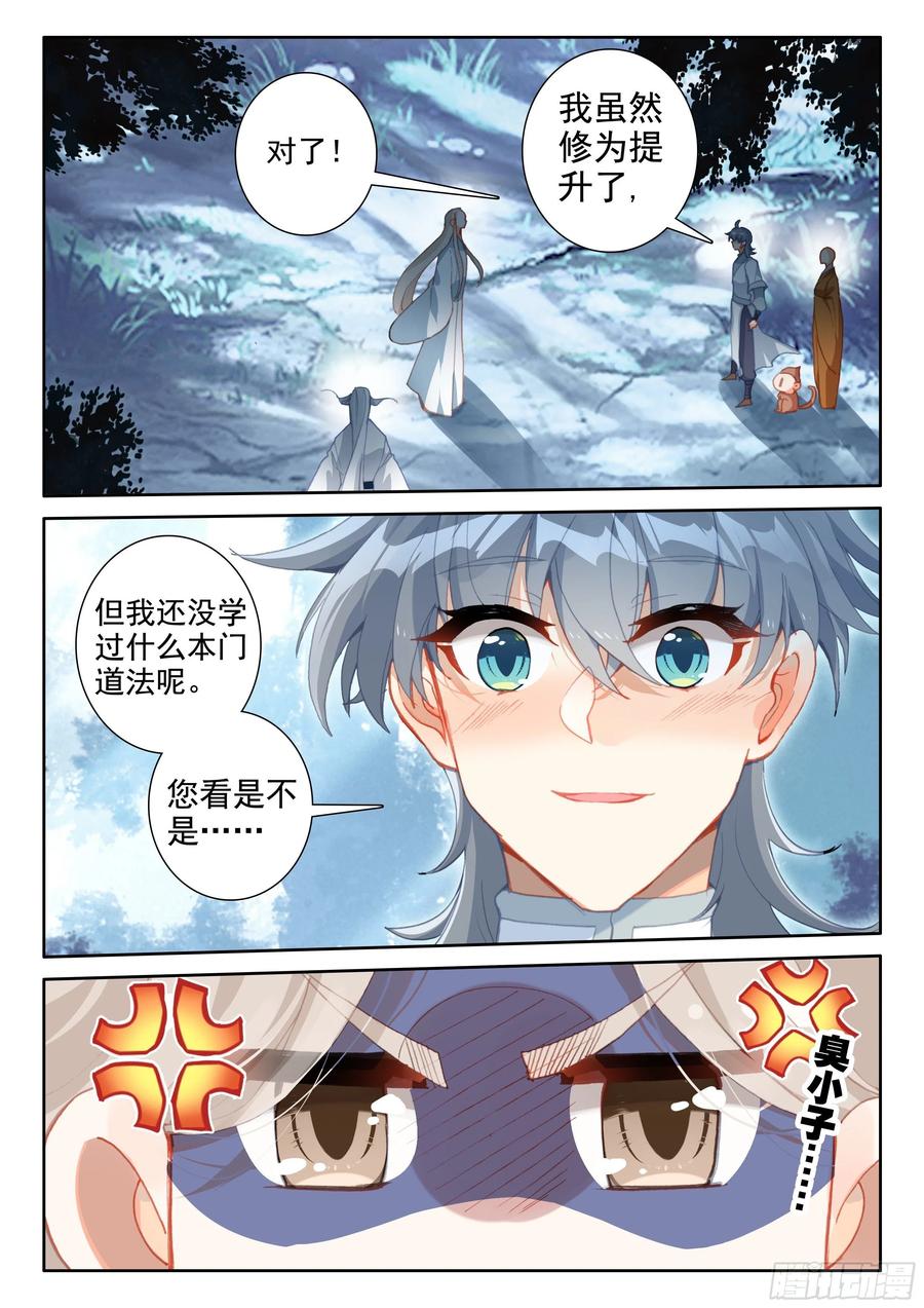 惟我独仙 - 52 八百年了 - 2