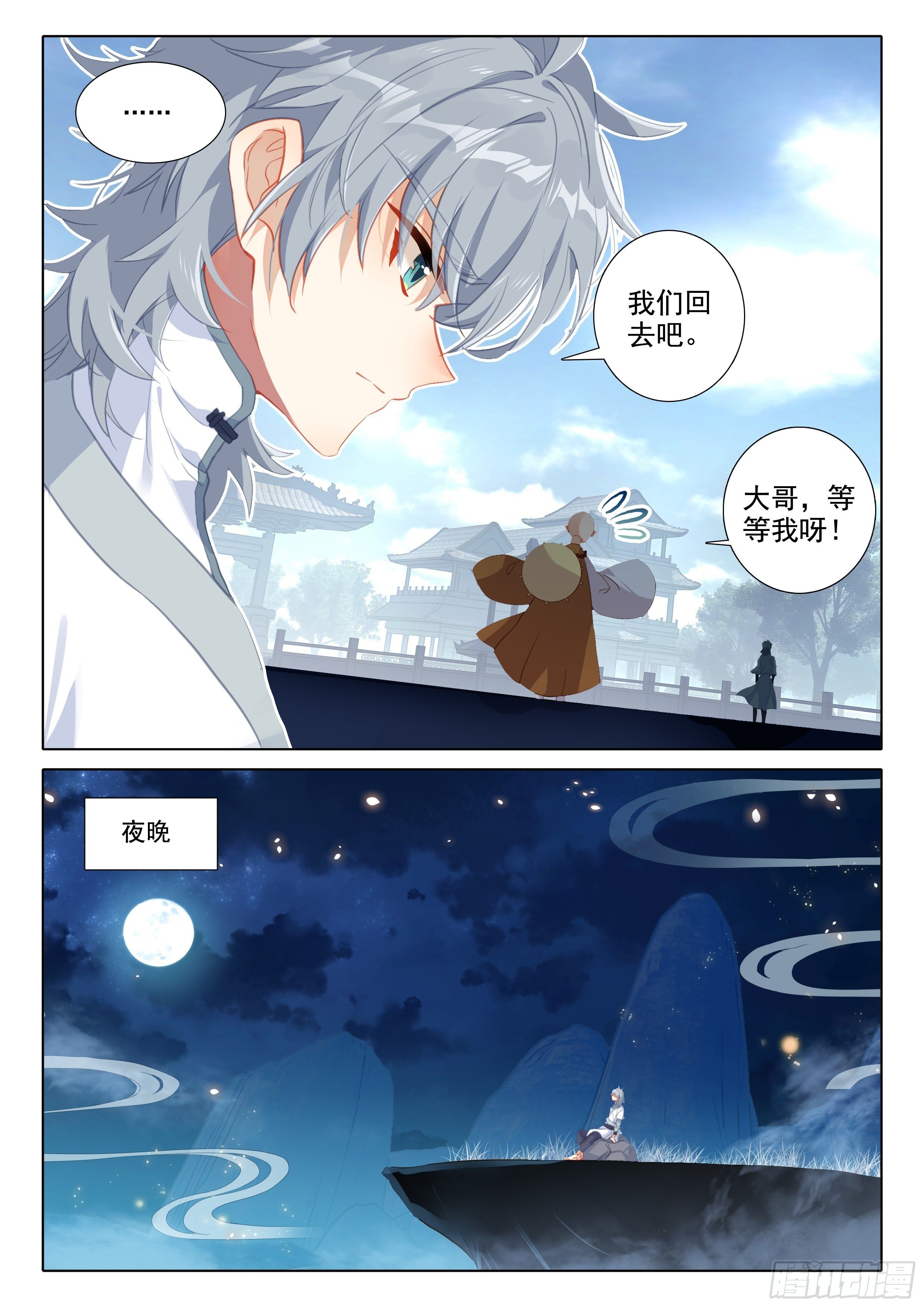 惟我独仙 - 55 告白 - 2