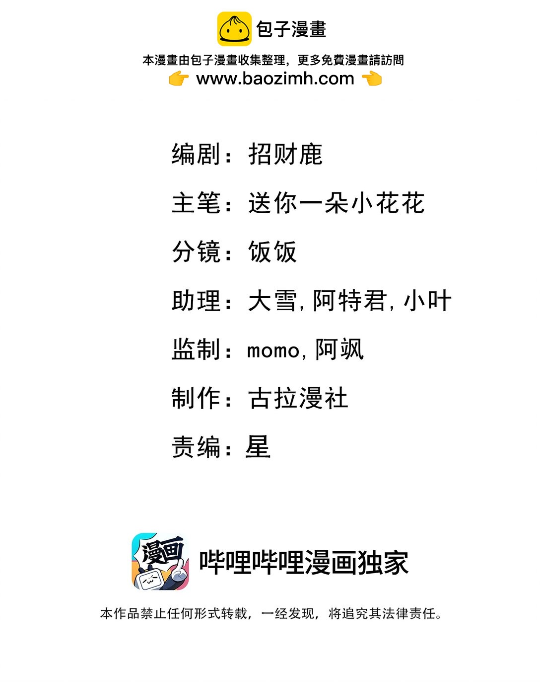 危險情人 - 010 歐總，我不是故意的！(1/2) - 2
