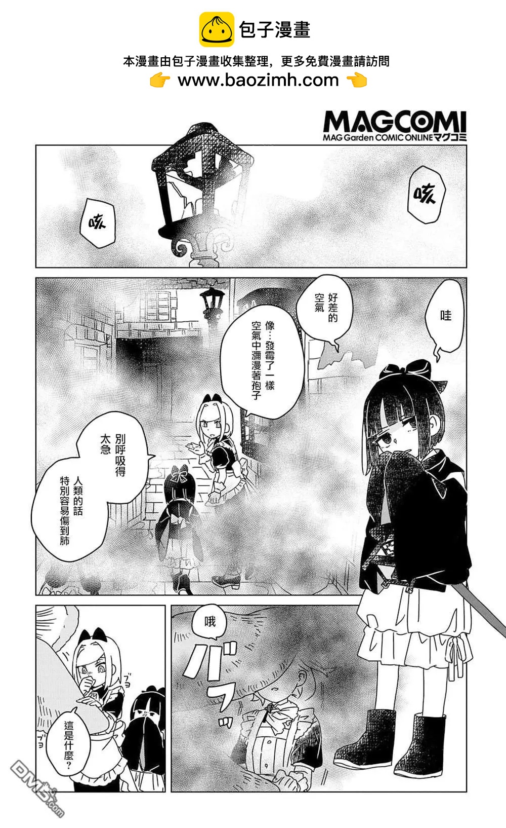 爲終末世界獻上祈禱  - 第3話 - 2