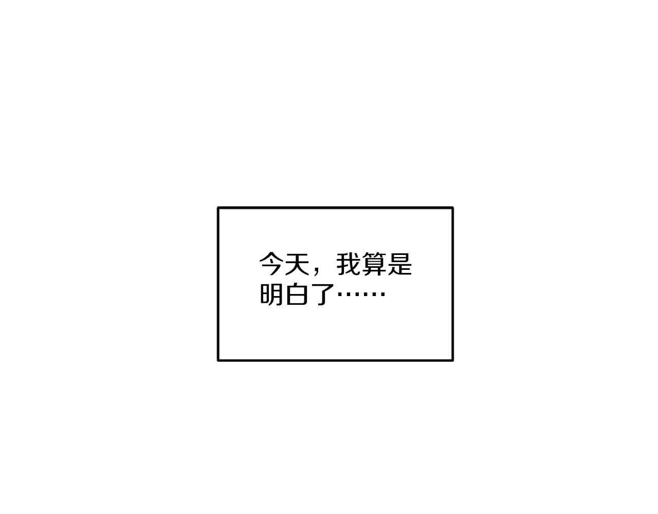 僞裝惡魔接近你 - 第41話 轉變態度(1/3) - 1