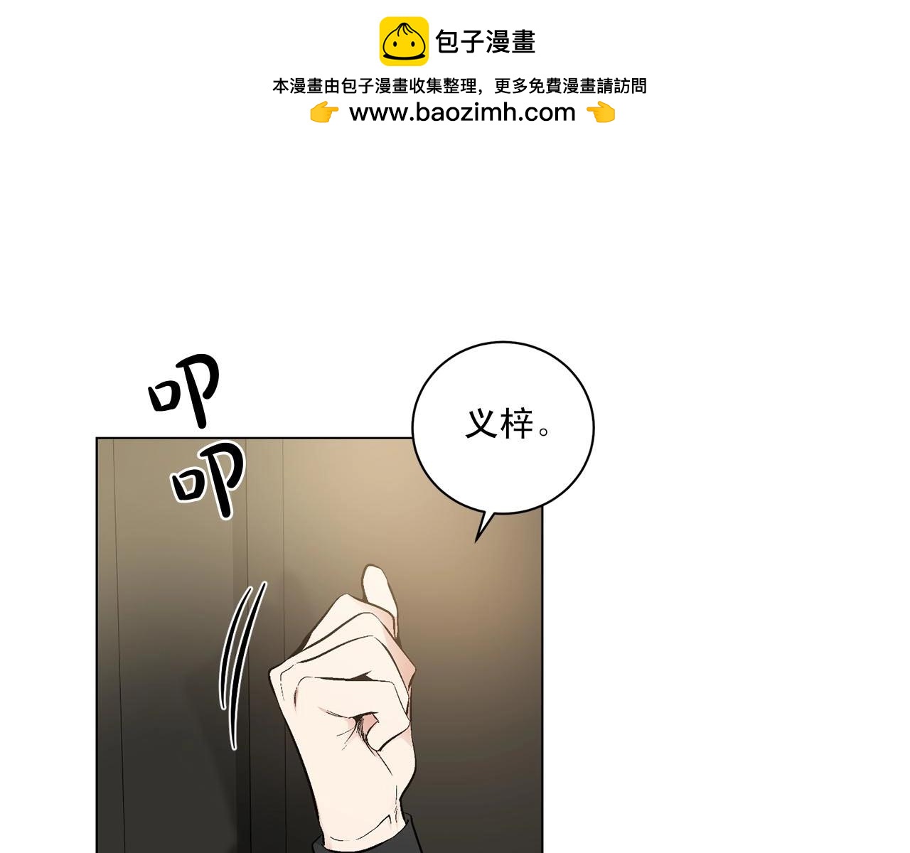 僞裝惡魔接近你 - 第41話 轉變態度(1/3) - 2