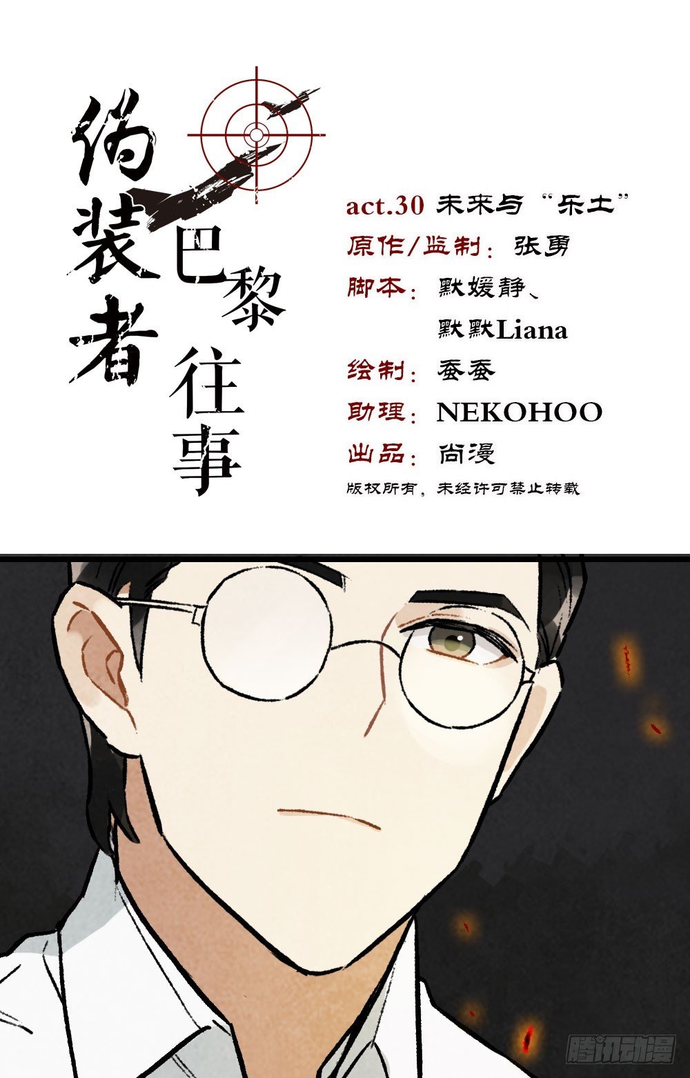僞裝者前傳：巴黎往事 - 第30話 未來與“樂土” - 1