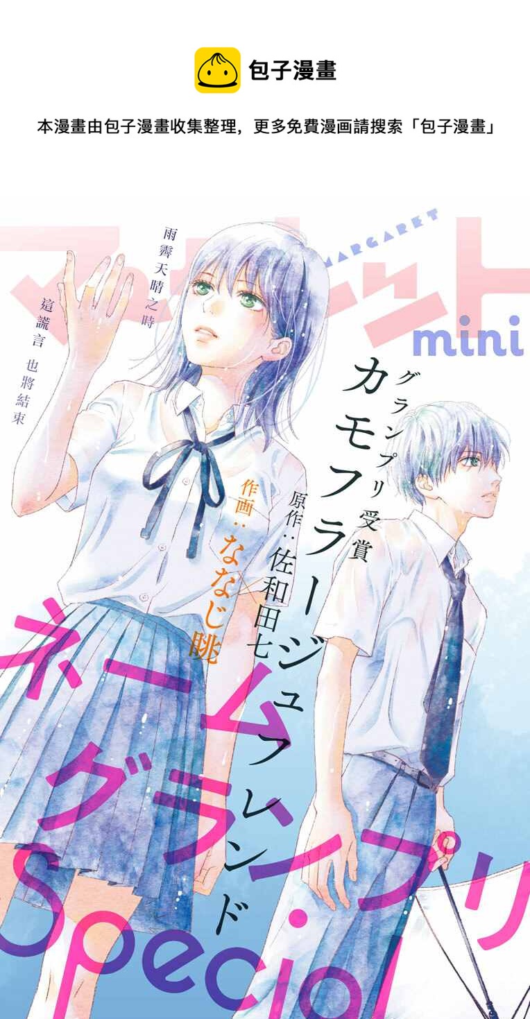 僞裝之友 - 第1話 - 1