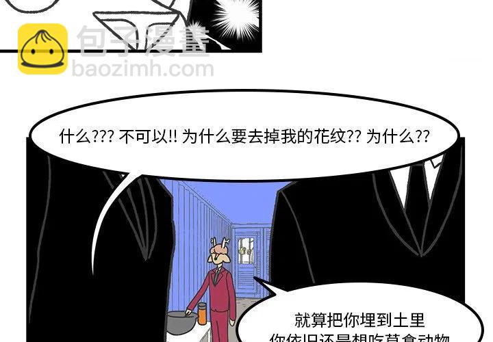 Welcome to 草食高中 - 61 - 3