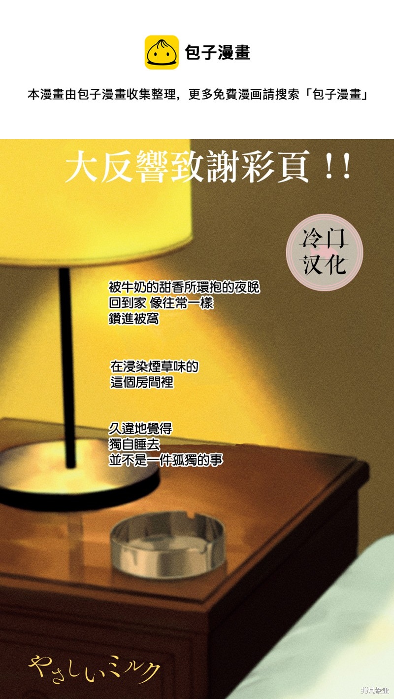 溫和的牛奶 - 第3話 - 1