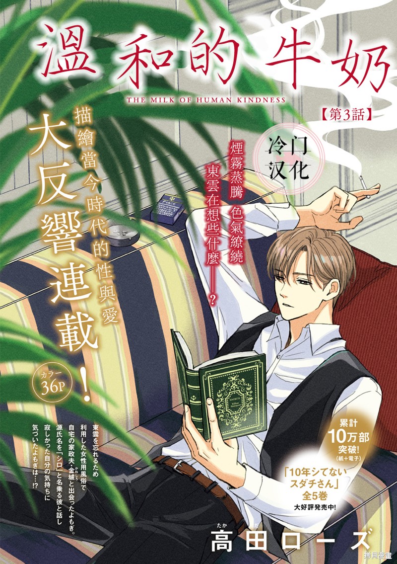 溫和的牛奶 - 第3話 - 2