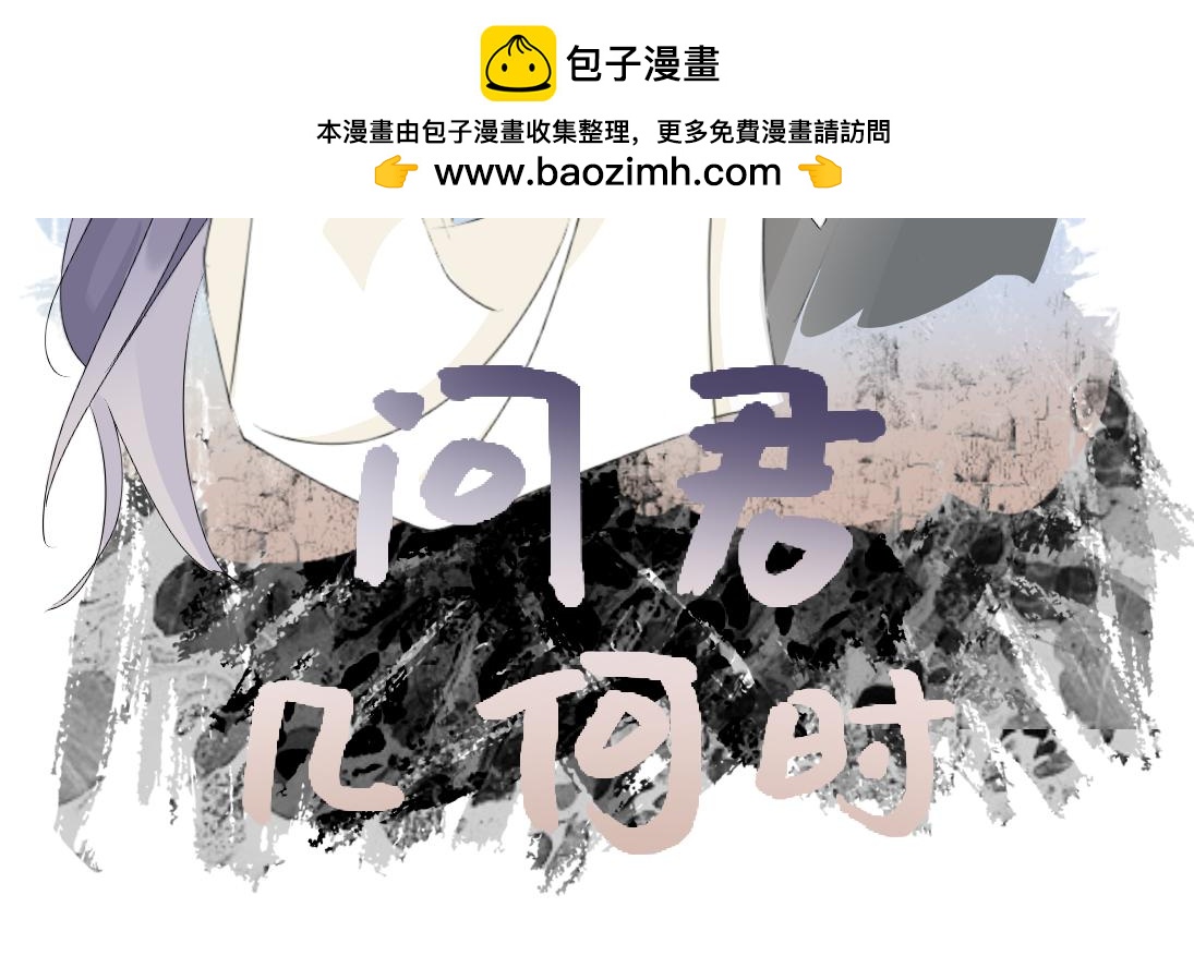 問君幾何時 - 預告 - 2