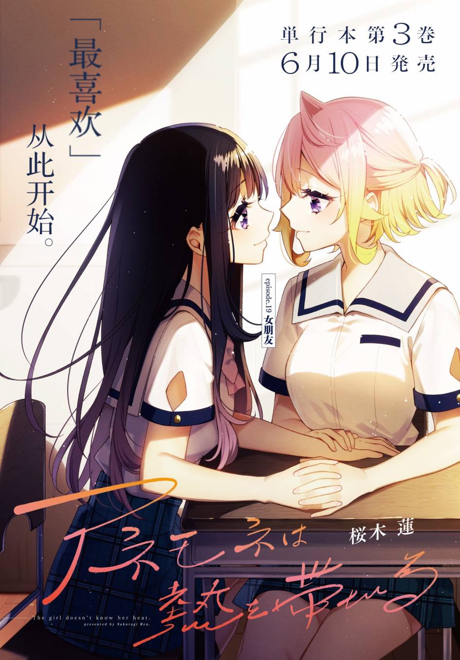 溫熱的銀蓮花 - 第19話 - 2