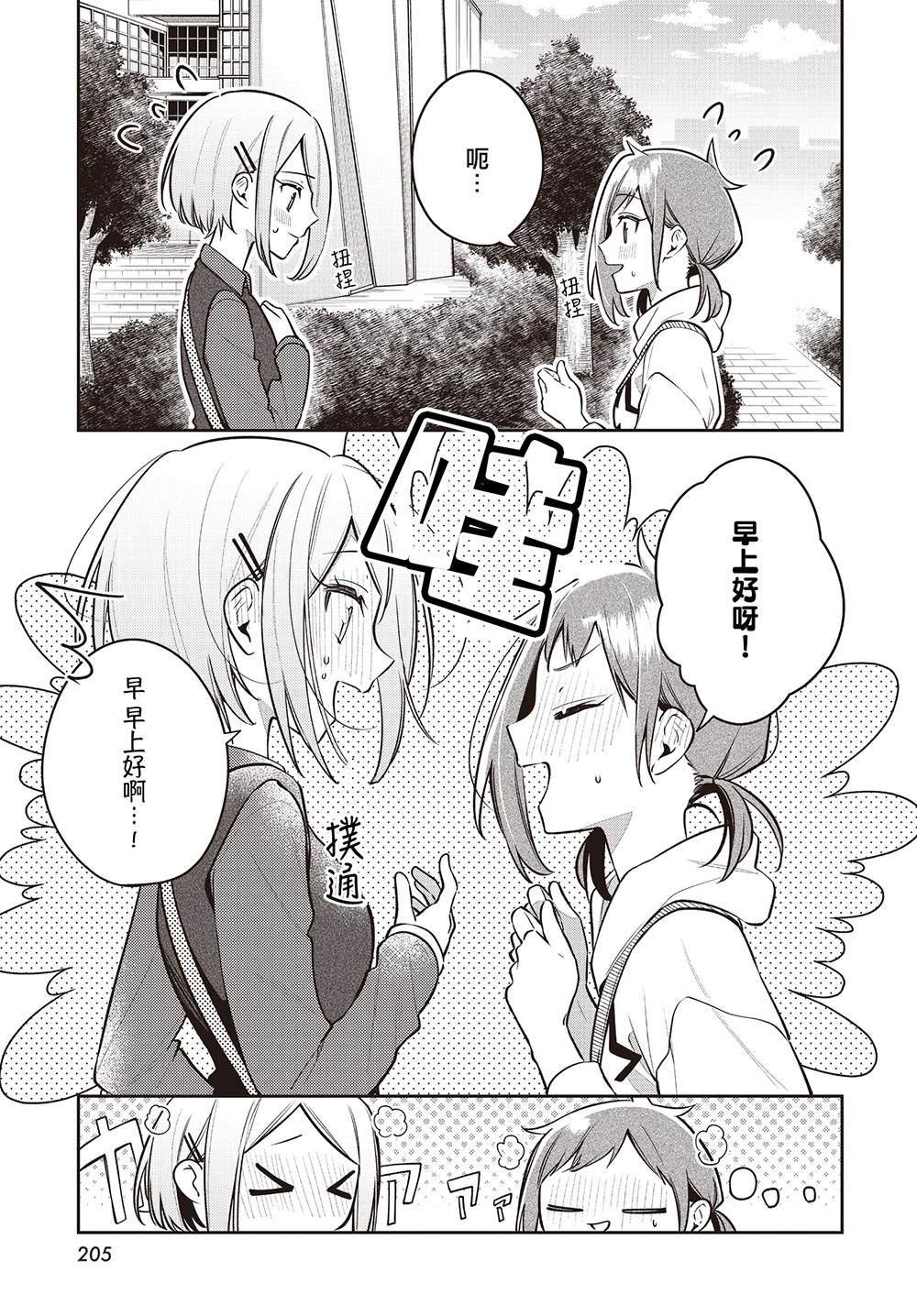 溫熱的銀蓮花 - 第46話 - 1