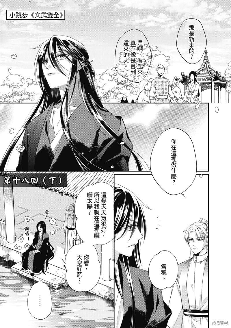 文武雙全 - 第18.2話 - 1