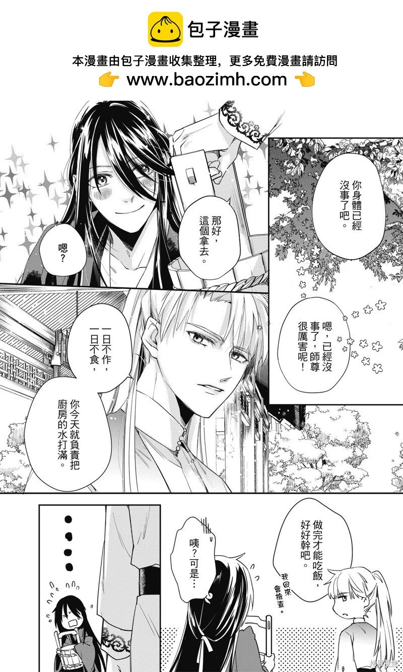 文武雙全 - 第18.2話 - 2