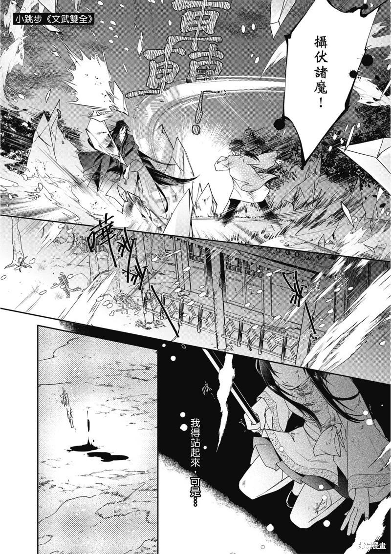 文武雙全 - 第20.2話 - 1