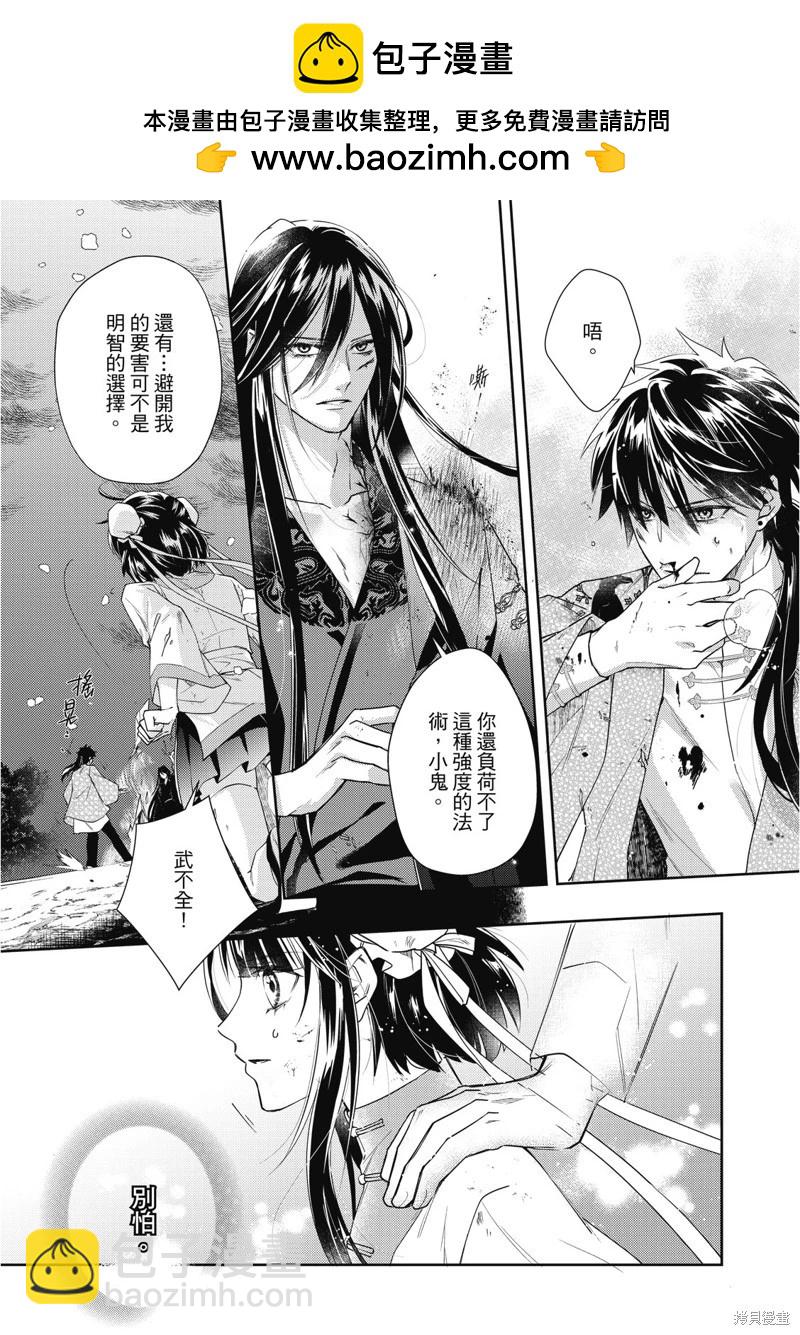 文武雙全 - 第20.2話 - 2