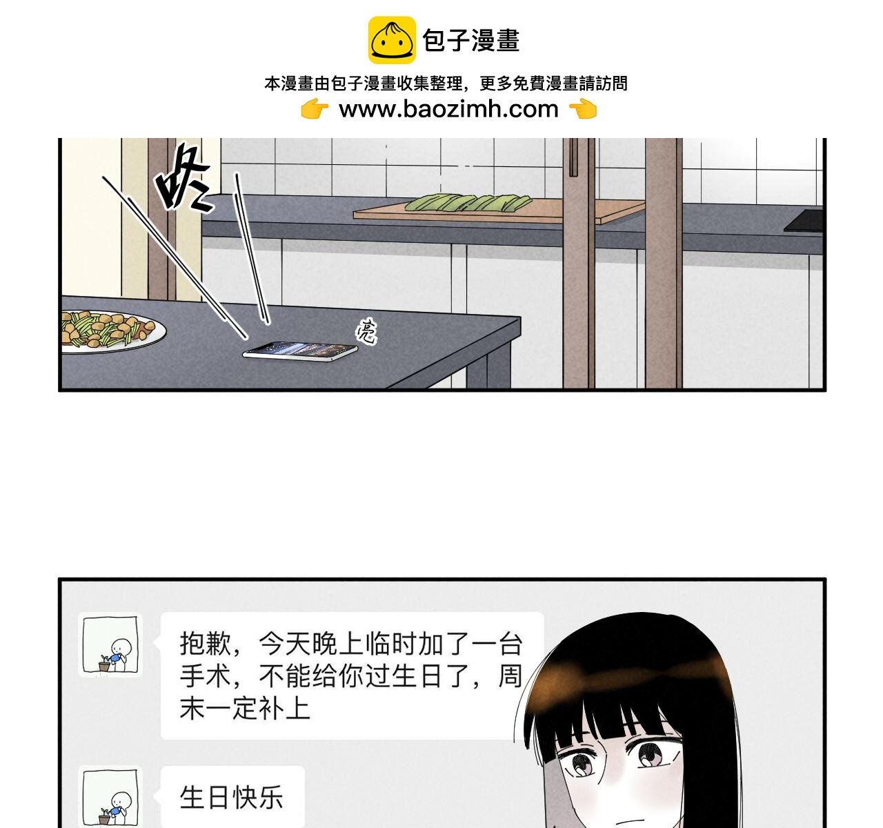 文小姐與吳先生 - #003 - 2