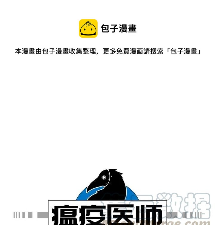瘟疫醫師 - 21(1/2) - 1