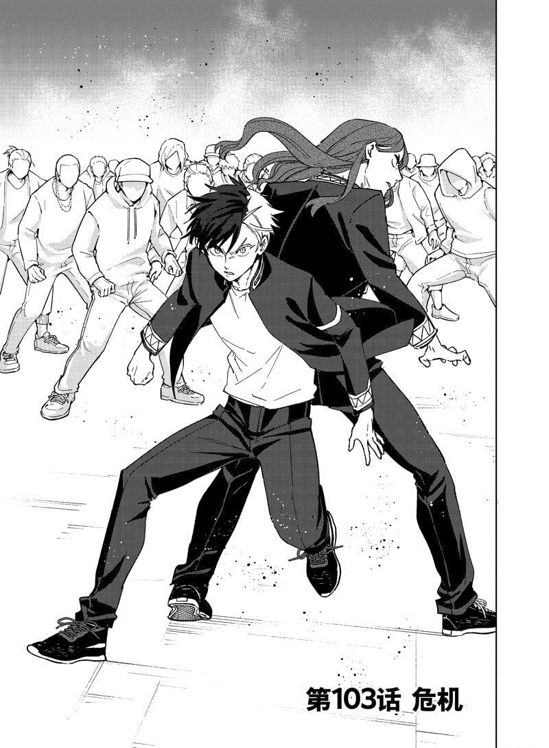 WIND BREAKER - 第103話 - 1